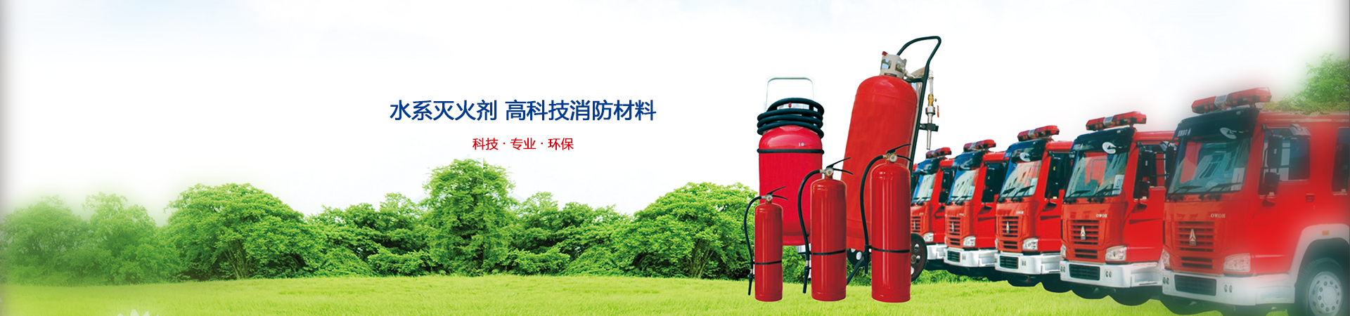 水基型灭火器厂家